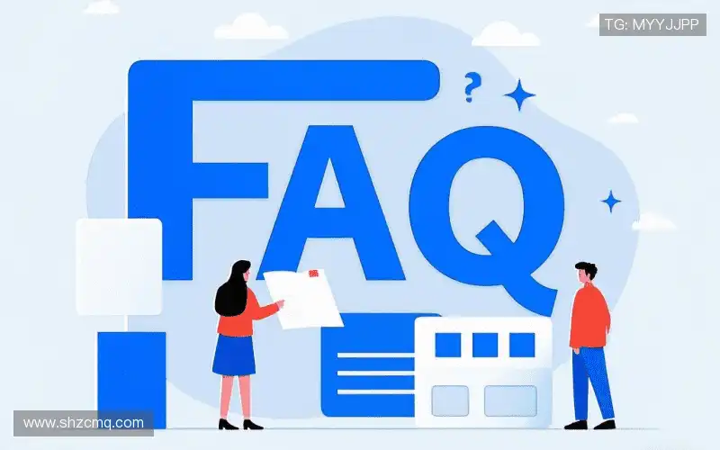 用户FAQ