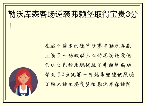 勒沃库森客场逆袭弗赖堡取得宝贵3分！