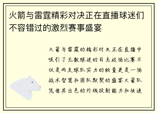 火箭与雷霆精彩对决正在直播球迷们不容错过的激烈赛事盛宴
