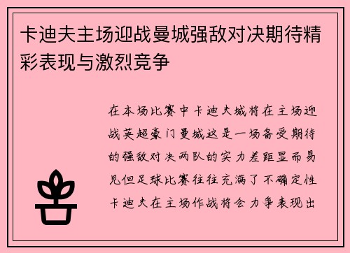 卡迪夫主场迎战曼城强敌对决期待精彩表现与激烈竞争