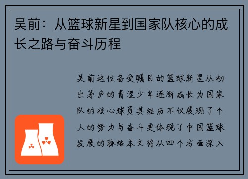 吴前：从篮球新星到国家队核心的成长之路与奋斗历程