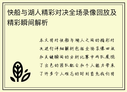 快船与湖人精彩对决全场录像回放及精彩瞬间解析
